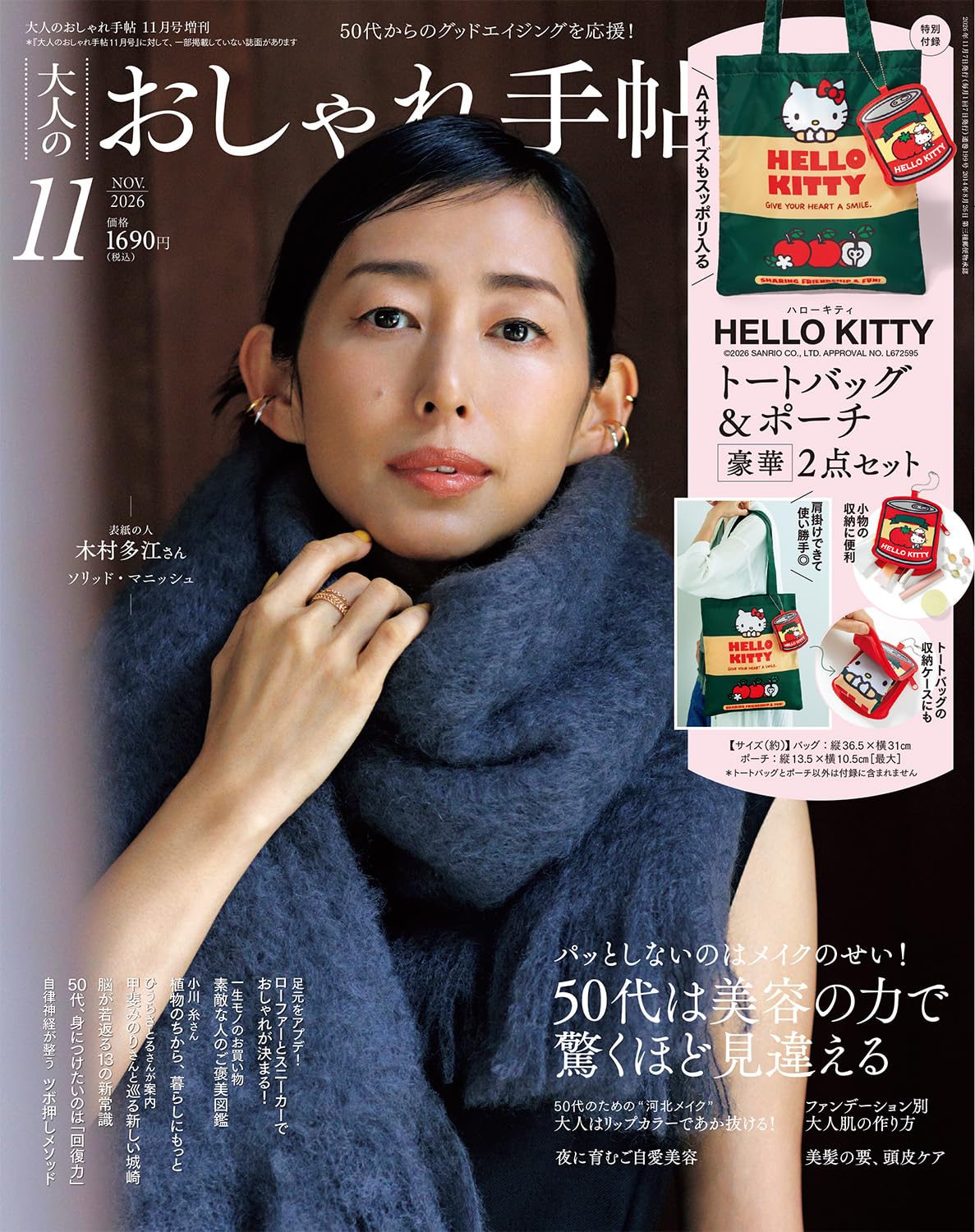 成熟女性自然生活風格服飾造型讀本 11月號增刊